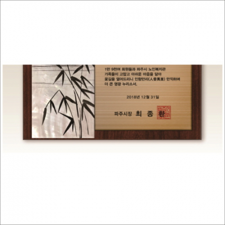 골드우드 자개 상패 #6