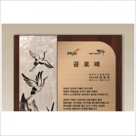 골드우드 자개 상패 #4