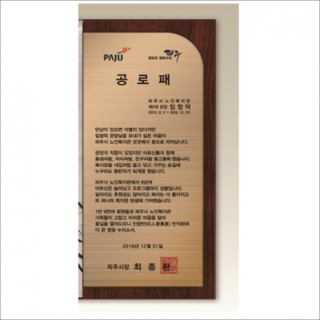 골드우드 자개 상패 #8