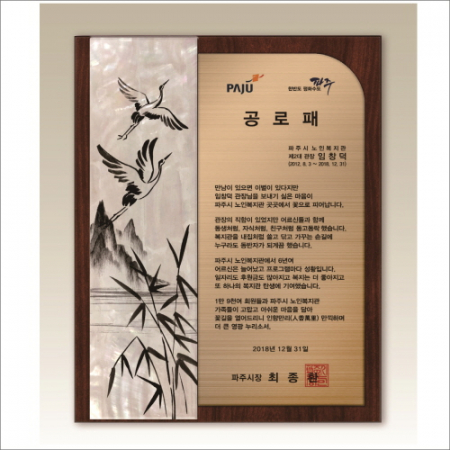 골드우드 자개 상패 #3