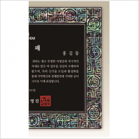 자개 상패3 #7