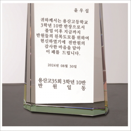 크리스탈 상패469 #5