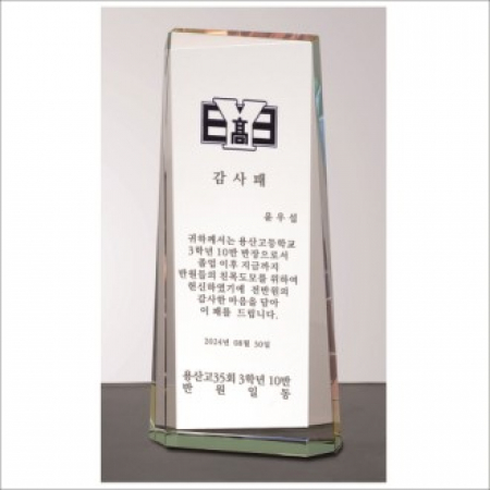 크리스탈 상패469 #2