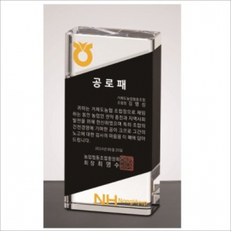 크리스탈 상패466 #2