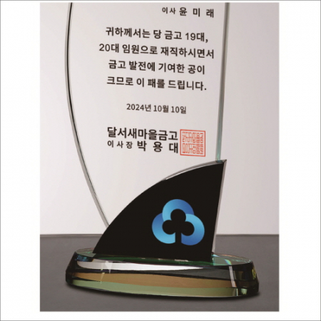 크리스탈 상패463 #5