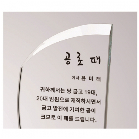 크리스탈 상패463 #4