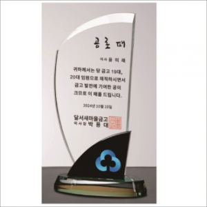 크리스탈 상패463