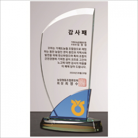 크리스탈 상패461 #3