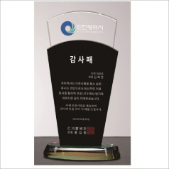 크리스탈 상패460