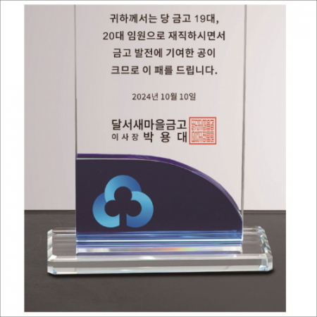 크리스탈 상패422 #5