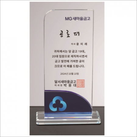 크리스탈 상패422 #3