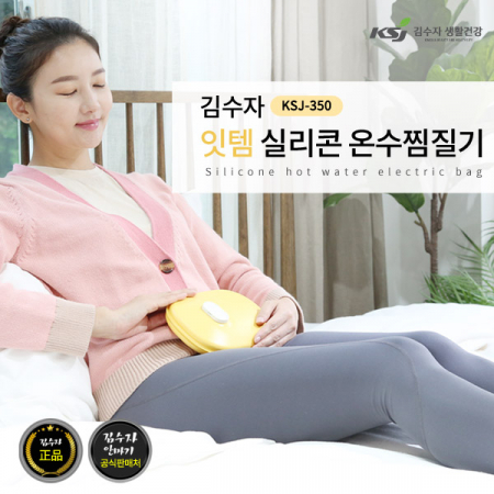 [김수자] 잇템 실리콘 온수찜질기 #2