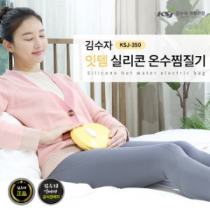 [김수자] 잇템 실리콘 온수찜질기