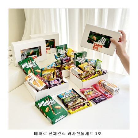위크앤드 빼빼로 단체간식 과자선물세트 1호 기념일 간식 #3