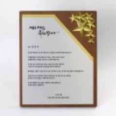 기업 정년 퇴임 송공 원목상패 ART377-1