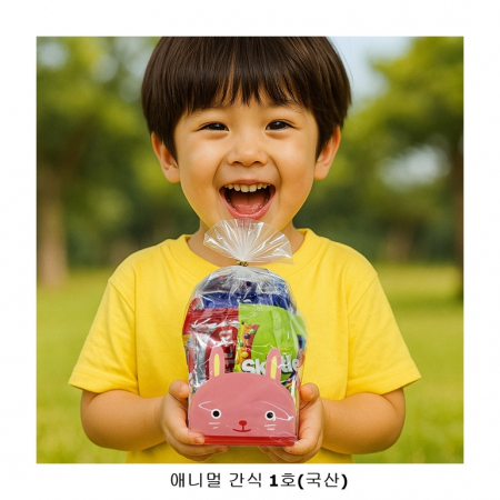 위크앤드 애니멀 간식 1호 봉투 답례품 #3