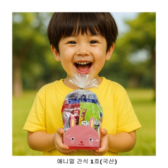 위크앤드 애니멀 간식 1호 봉투 답례품