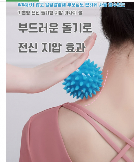 전신 지압 마사지볼  안마볼 악력기 재활온동 #3