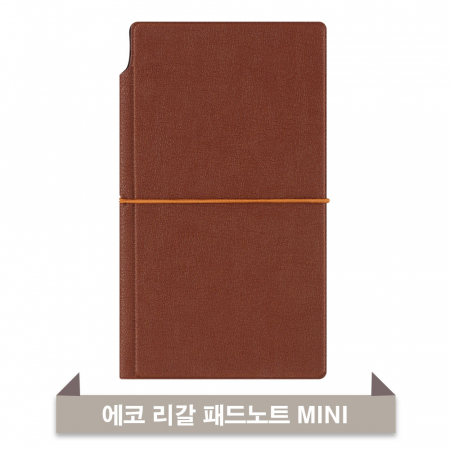 에코 리갈패드 노트 MINI(브라운) #3