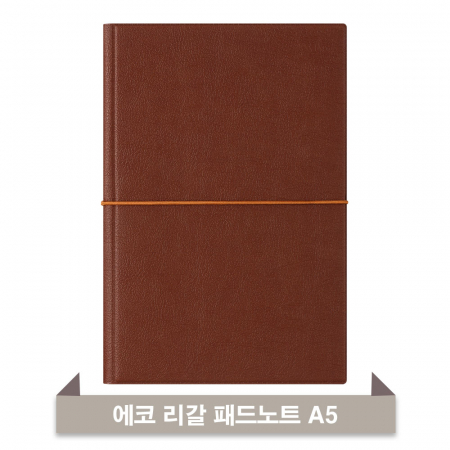에코 리갈패드 노트A5 (브라운) #3