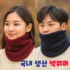 국내생산 고급 넥워머 방한넥워머 겨울판촉물 스포츠용품 단체선물