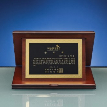 공로 감사 송공 기념 위촉패 SW-010-02 #2