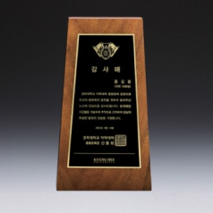 감사 송공 퇴직기념 임명패 SW-009-01