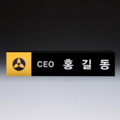 임명 위촉 승진 기업 단체 원목 명패 SW-008-02