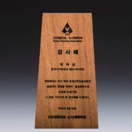 송공 재직기념 퇴직 공로 원목상패 SW-006-03 #2