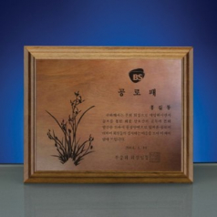 원목 위촉 임명 재직기념 공로 감사패 SW-006-01