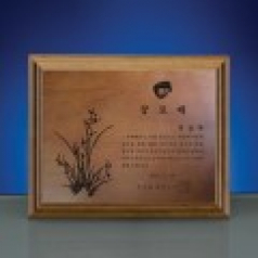 원목 위촉 임명 재직기념 공로 감사패 SW-006-01