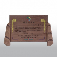 재임 감사 원목 공로 호두 고전패 HD05-3