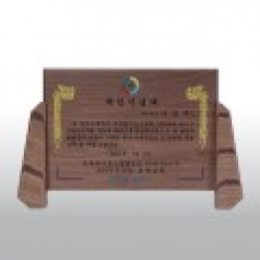 재임 감사 원목 공로 호두 고전패 HD05-3