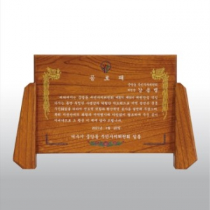 공로 원목 위촉 송공 귀목 고전패 HD05-2