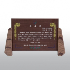 공로 위촉 감사 원목 웬지 고전패 HD05-1
