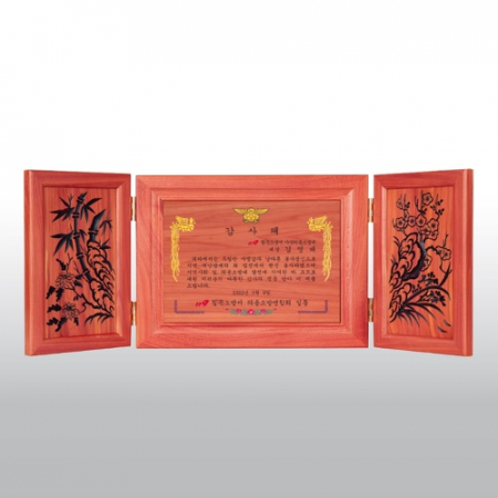 감사 원목 송공 퇴임 사군자 고전패 HD03-3 #3