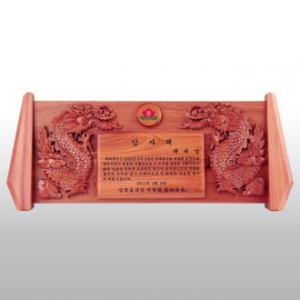 공로 감사 손조각 원목 재직 기념패 HD02-1