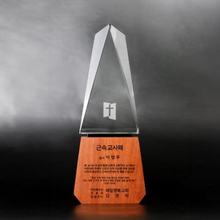 크리스탈우드 교회 수료 임직패  ART343-A-1 #2