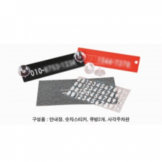 사각플라스틱주차판