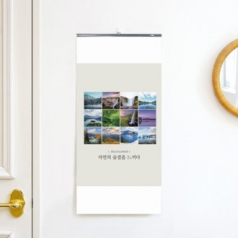 벽걸이달력 자연의 숨결을 느끼다 335*700 (인쇄가능)