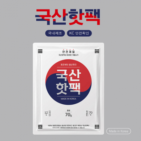 국산핫팩 70g #3