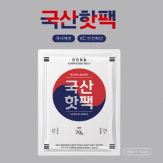 국산핫팩 70g