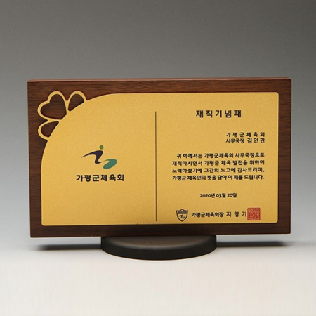 공로 퇴직 재직기념 감사패 E5148 #3
