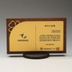 공로 퇴직 재직기념 감사패 E5148