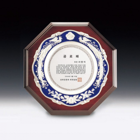 공로 주석 쟁반 퇴직 상패 ANN9-527-4 #3