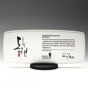 송공 위촉 학위 퇴직 금속 퇴임패 E7006