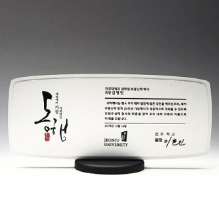 송공 위촉 학위 퇴직 금속 퇴임패 E7006 #2