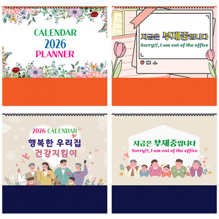 2026 탁상용달력(대형) 건강지킴이ㅣ플래너 #4