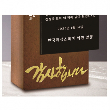 고급 호두나무 원목 크리스탈 상패4 #5