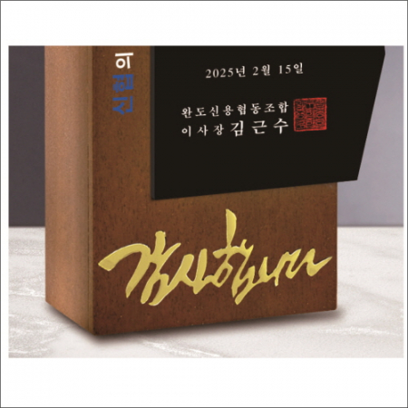 고급 호두나무 원목 크리스탈 상패3 #5